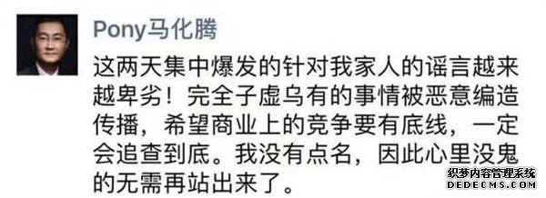 马化腾朋友圈辟谣:针对我家人的谣言完全是子虚乌有 一定会追查到底